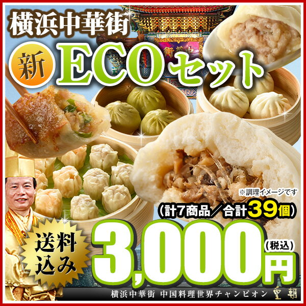 世界チャンピオンの新★ECOセット