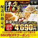 お歳暮 ギフト ランキング8年連続1位獲得!送料無料 送料込...