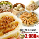 福袋 2019 中身が見える お年賀 予約 肉まん 春節 グ...
