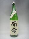 而今 特別純米 無濾過生 日本酒 1800ml ギフト 贈り物 父の日