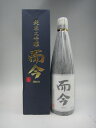 【2016年詰め最新!】★化粧箱付き★而今 純米大吟醸 720ml【木屋正酒造】【三重県 日本酒】