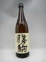 【2018年詰】勝駒 純米吟醸 720ml 【清都酒造】【富...