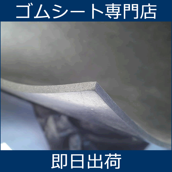 (ゴムマット) (黒) 厚さ7ミリ×幅1M×長さ2M40CM 天然ゴムシート 現場養生、防音、防振、緩衝、滑り止めなどにオススメ