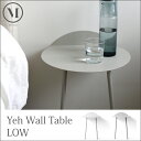 MENU イェーウォールテーブル (Yeh Wall Table) Lowタイプ