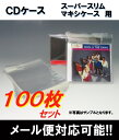 OPP袋（スーパースリム・マキシケース用）　100枚セット　1枚5円