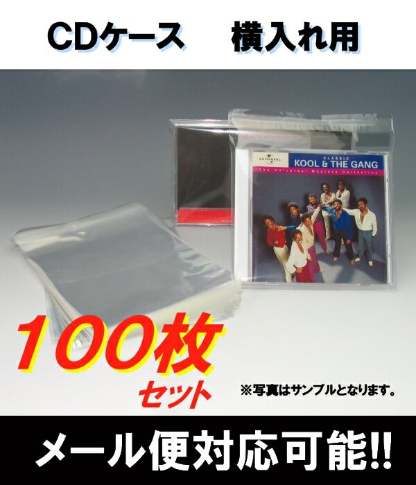 OPP袋（CDケース横入れ用）　100枚セット　1枚5円