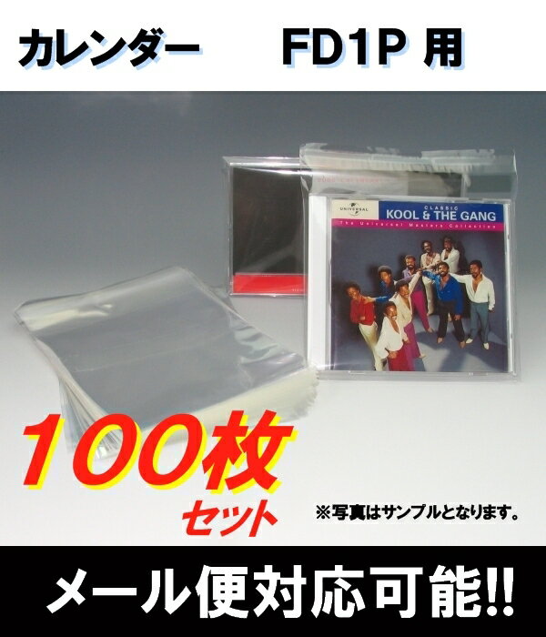 OPP袋（カレンダーケース　FD型用）　100枚セット　1枚4円