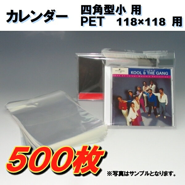 OPP袋（カレンダーケース　四角型小用）　500枚セット　1枚3．8円