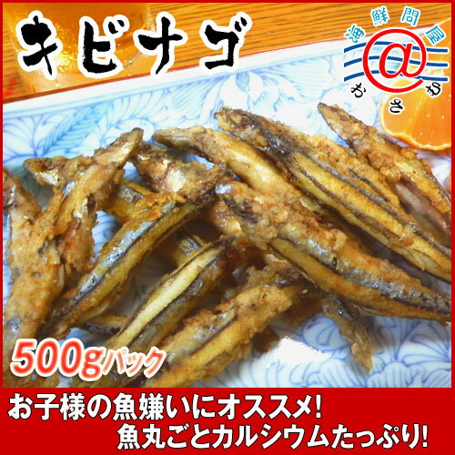 冷凍 きびなご 魚丸ごとカルシウムたっぷり！DHAも豊富な「冷凍きびなご500g」【オスス…...:ko-yo-:10000620