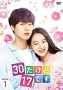 【中古】30だけど17です DVD-BOX1