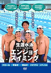 【中古】(非常に良い)エンジョイスイミング [DVD] <strong>鈴木大地</strong> (出演), 萩原智子 (出演)