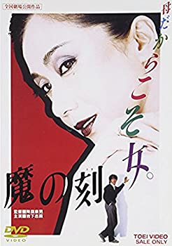 【中古】魔の刻 [DVD] 岩下志麻 (出演), <strong>坂上忍</strong> (出演), 降旗康男 (監督)