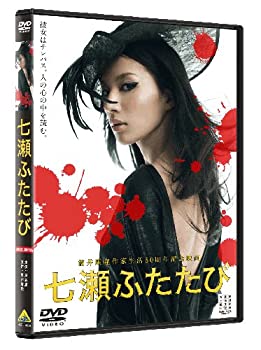 【中古】(非常に良い)七瀬ふたたび [DVD] <strong>芦名星</strong>