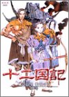 【中古】<strong>十二国記</strong> 風の万里 黎明の空 第4巻 [DVD]