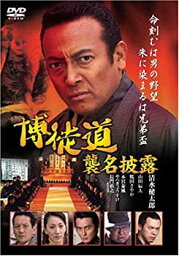 【中古】(未使用・未開封品)博徒道 襲名披露 [DVD] <strong>清水健太郎</strong> (出演) 鶴田さやか (出演) 桑原昌英 (監督)