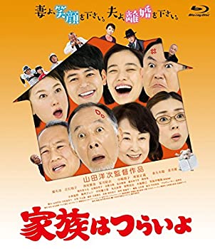 【中古】(非常に良い)家族はつらいよ [Blu-ray] 橋爪功 (出演), <strong>吉行和子</strong> (出演), 山田洋次 (監督)