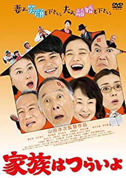【中古】(非常に良い)家族はつらいよ [DVD] 橋爪功 (出演), <strong>吉行和子</strong> (出演), 山田洋次 (監督)