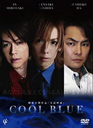 【中古】(未使用・未開封品)COOL BLUE クールブルー あなたにも支えてくれる人はいますか? [DVD] 岸田健作 <strong>城咲仁</strong> 井田國彦