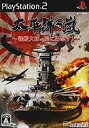 【中古】太平洋の嵐~戦艦大和、暁に出撃す~