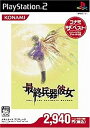 【中古】最終兵器彼女(コナミザベスト)