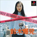 【中古】鈴木爆発