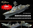 【中古】1/700 アーレイ・バーク級駆逐艦用エッチングセット