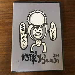 【中古】<strong>レペゼン地球</strong>「地球TRIBEツアー DVD」3rd ツアーファイナル名古屋公演