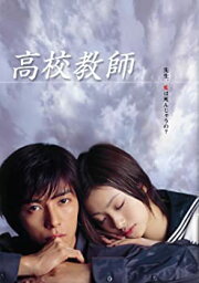 【中古】(非常に良い)高校教師 DVD-BOX 6枚組 <strong>藤木直人</strong>, 上戸彩, ソニン, 成宮寛貴, 蒼井優 脚本___ 野島伸司