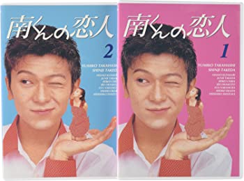 【中古】(非常に良い)南くんの恋人 DVD-BOX 高橋由美子 (出演), <strong>武田真治</strong> (出演)