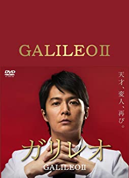 【中古】(非常に良い)ガリレオ II [DVD-BOX] 福山雅治 吉高由里子 澤部佑(<strong>ハライチ</strong>)・柴咲コウ 北村一輝