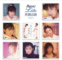 【中古】(非常に良い)Myこれ!Liteシリーズ <strong>斉藤由貴</strong> [CD]