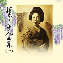 【中古】(未使用・未開封品)全曲集(1)端唄編 [CD]