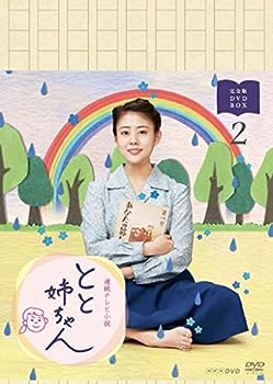 【中古】<strong>高畑充希</strong>主演 連続テレビ小説 とと姉ちゃん 完全版 DVD-BOX2