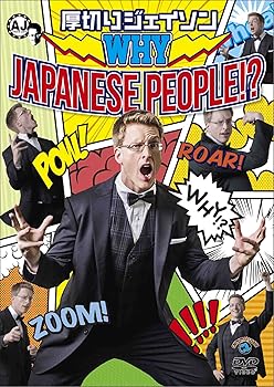 【中古】(未使用・未開封品)WHY JAPANESE PEOPLE!? [DVD] <strong>厚切りジェイソン</strong>