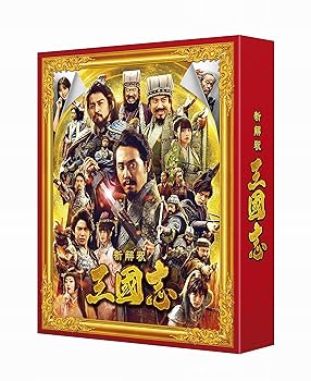 【中古】(未使用・未開封品)映画『新解釈・三國志』Blu-ray&DVD 豪華版 [Blu-ray] 4枚組(本編2枚+特典2枚) 大泉洋
