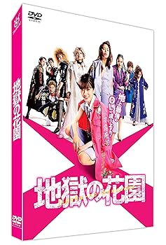 【中古】(未使用・未開封品)地獄の花園 通常版 [DVD] <strong>永野芽郁</strong>