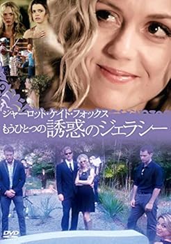 【中古】<strong>シャーロット・ケイト・フォックス</strong> もうひとつの誘惑のジェラシー [DVD] <strong>シャーロット・ケイト・フォックス</strong>