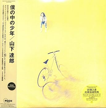 【中古】僕の中の少年 (2020 Remaster) [Analog] [LP Record] 山下達郎