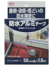 コニシ 防水アルミテープ 50×1.8m