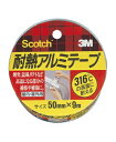 3M(スリーエム) 耐熱アルミテープ (ALT-50) 50×9m