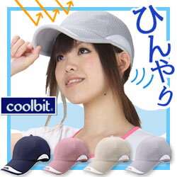 気化熱で冷える☆熱中症対策帽子♪coolbit 後頭部カバーレス　クールビット　マルチファンクションCAP　後頭部の冷える構造部分は帽子に内蔵し目立たない！（炎天下・猛暑・酷暑での熱中症対策に）1011003 涼しい帽子【楽ギフ_包装】気化熱で冷える部分が目立たない♪暑さ対策していると気付かれにくい♪と人気です。熱中症対策,暑さ対策,クールビット,熱中症対策帽子,涼しい帽子,ひんやり 帽子,