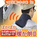 暖か朗II・お得2枚セット★冬の節電暖房でも、カラ