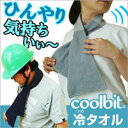 【今だけ！大特価】水だけで何度でも冷感持続◎coolbit　クールビット　冷タオル（首元がヒンヤリ冷えます）汗ふきにもGoodな綿100％ひんやりタオル　熱中症対策　暑さ対策　に最適な冷却グッズ,