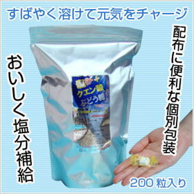 熱中対策に【塩+クエン酸入りぶどう糖ラムネ・200粒入】シュワっと口どけ元気をチャージ！現場作業・工事現場・スポーツで汗をかく人々の為の塩分補給＆クエン酸効果で元気に！夏の作業効率もアップ！熱中症対策 塩飴 現場　熱中症対策 塩 タブレット,建設業 熱中症 対策