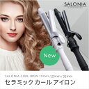 \クーポンで最大1,500円OFF!/新色!シルバーホワイト登場【SALONIA セラミック カール ヘアアイロン 32mm・25mm・19mm】海外対応/サロニア/カールアイロン/コテ/巻き髪送料無料