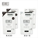 再入荷！送料無料【BOTANIST ボタニスト 詰め替え用パウチ】ボタニカル シャンプー440mL／ボタニカル トリートメント440g ホワイトデー お返し