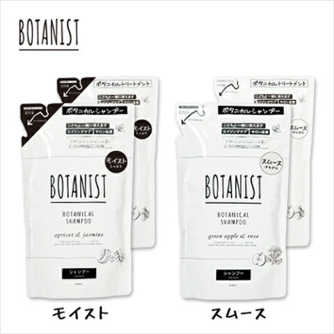 ＼SALE開催中！今なら最大1500円OFFクーポンプレゼント／再入荷！送料無料【BOTANIST ボタニスト 詰め替え用パウチ】ボタニカル シャンプー440mL／ボタニカル トリートメント440gバレンタイン バレンタインデー ラッピング 義理 限定 2018