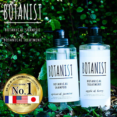 2本購入で使える200円OFFクーポン配布中★BOTANIST ボタニスト ボタニカル シャンプー490ml／ボタニカル トリートメント490gボタニカル シャンプー トリートメント母の日 オーガニック ヘアケア 