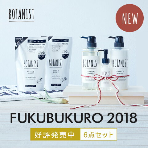 ＼クーポンで最大2000円OFF！／送料無料【BOTANIST FUKUBUKURO2018】2018 新春 福袋 ボタニスト ボタニカル シャンプー トリートメント ボディーソープ ボディーミルク ヘアオイルボディースクラブ ボディーバターお正月 冬新着