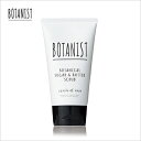 送料無料 【BOTANIST ボタニカルボディースクラブ】BOTANIST ボタニスト スクラブ ボディースクラブシュガー&バタースクラブ ボディーケアスクラブ ボディ マッサージ